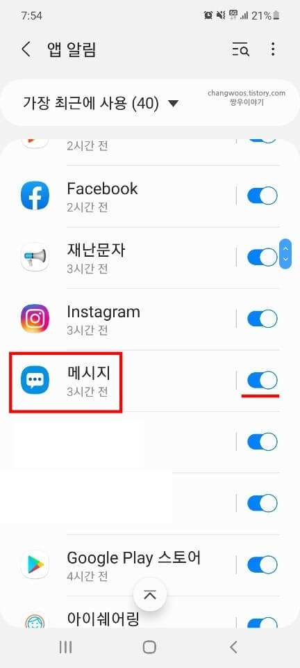 기본-메시지-항목