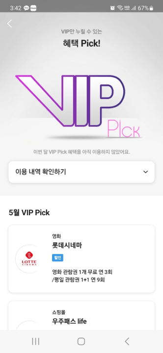 T멤버십 VIP 엔진오일 교환 3만 원 할인 방법. T멤버십 VIP Pick