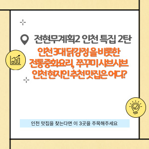 전현무계획2 인천 맛집 완전 정복!
