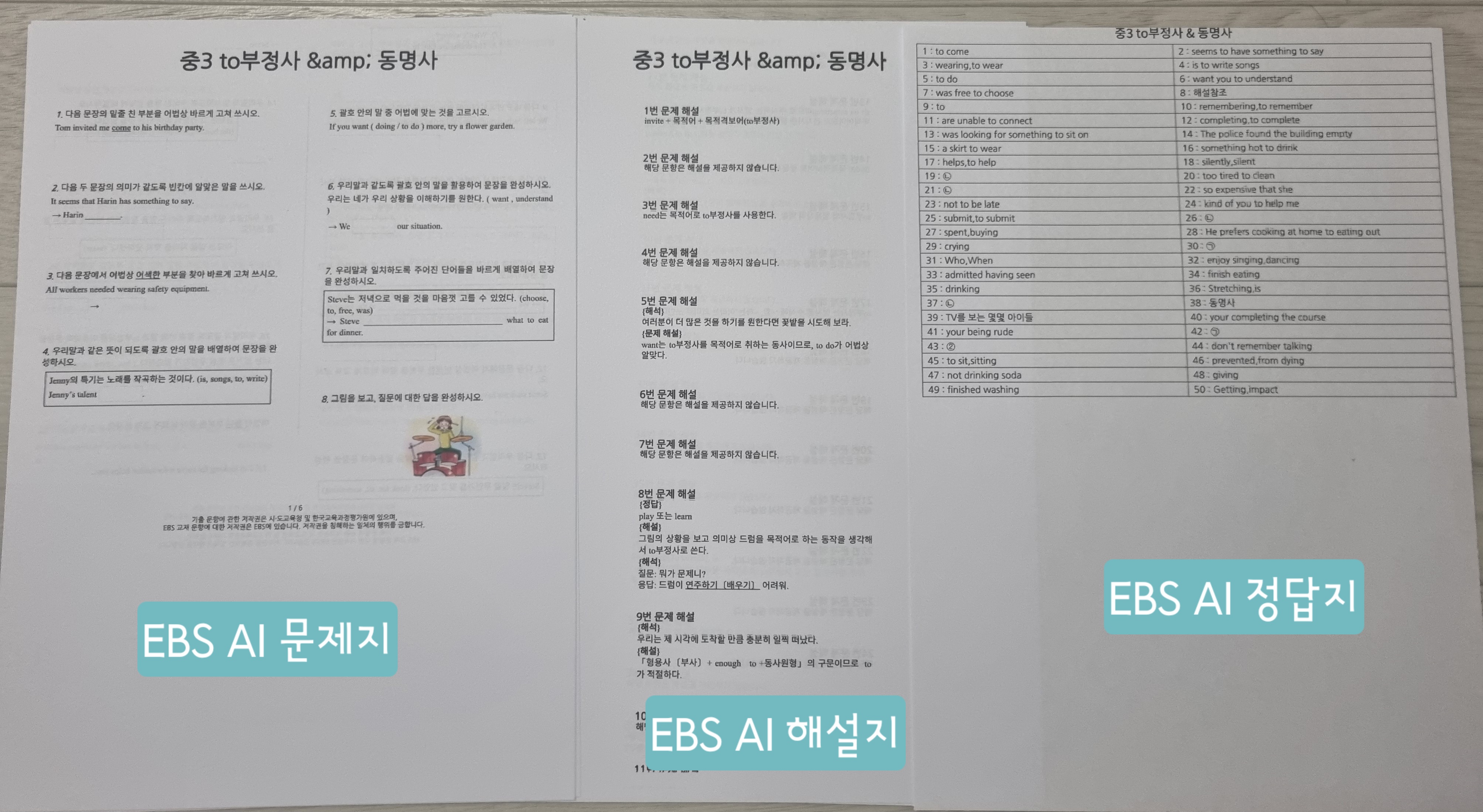 중3 영어 문법 to부정사 동명사 EBS AI 시험지 문제지 해설 정답지 구성 이미지
