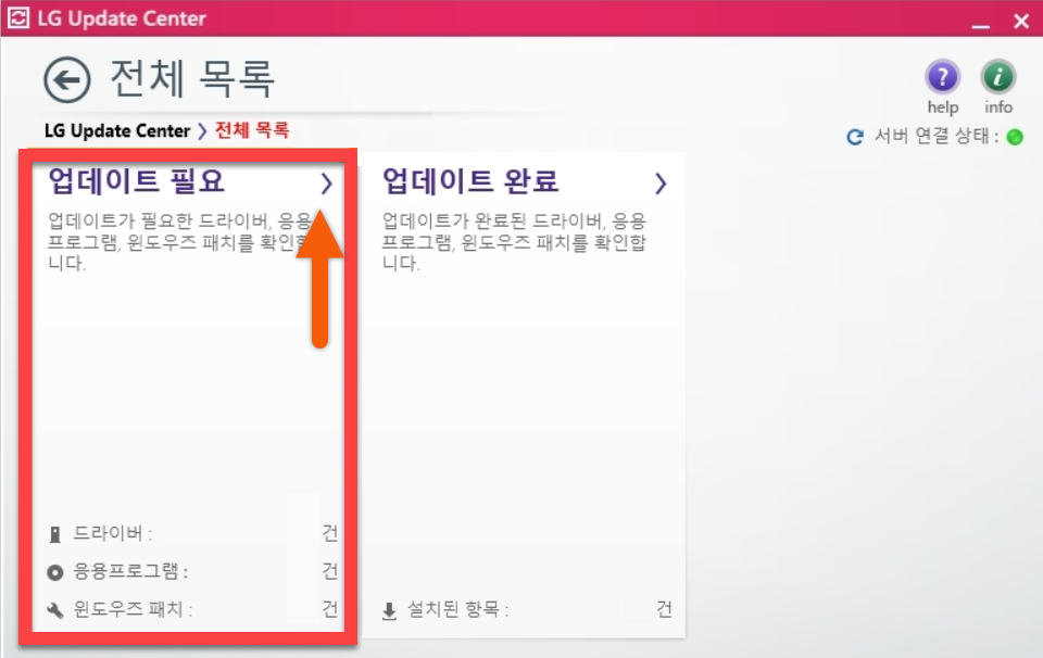 LG Update Center 업데이트 창