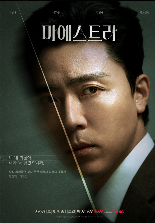 마에스트라 유정재