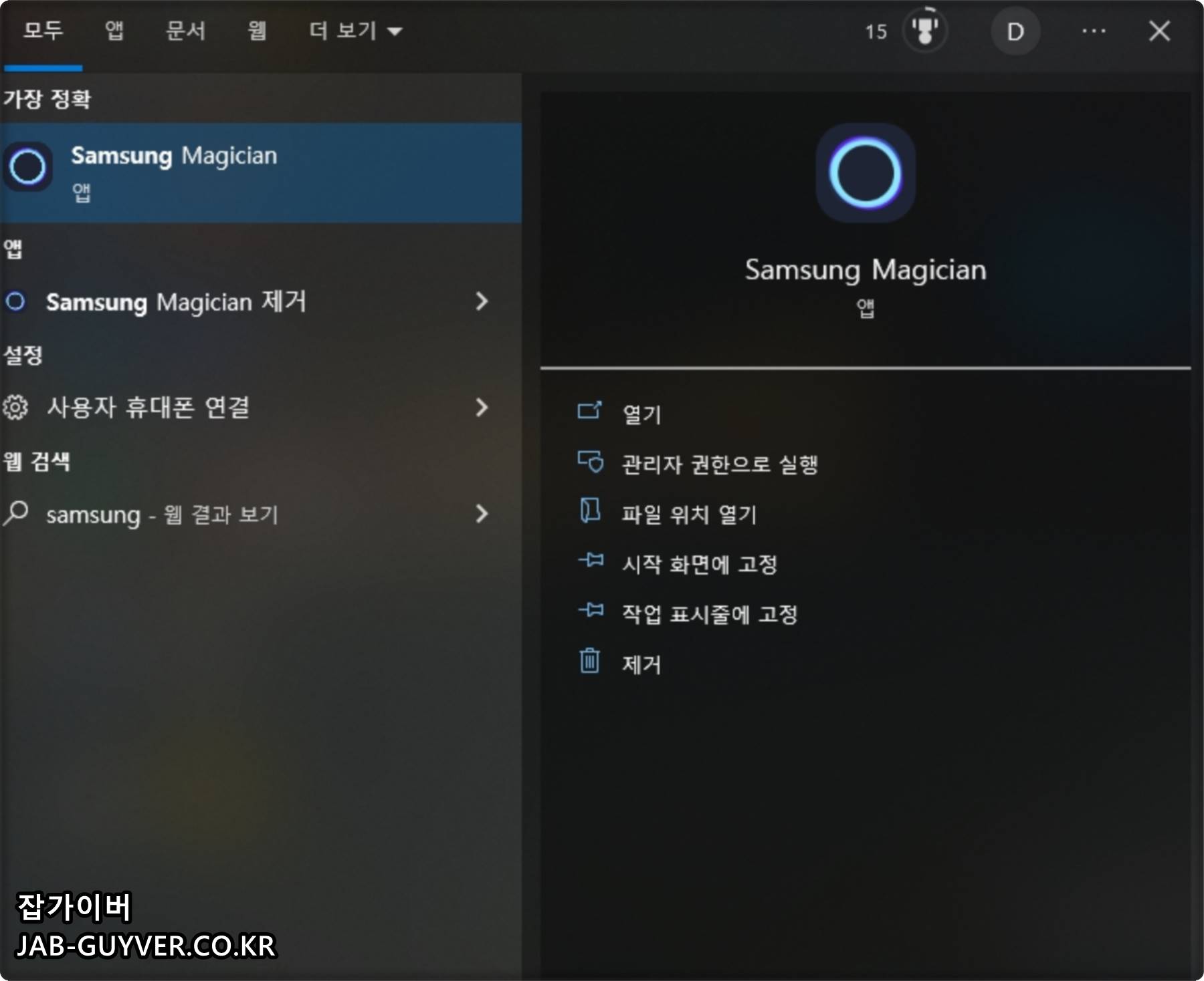 Samsung Magician에서 마이그레이션 기능을 실행하는 화면