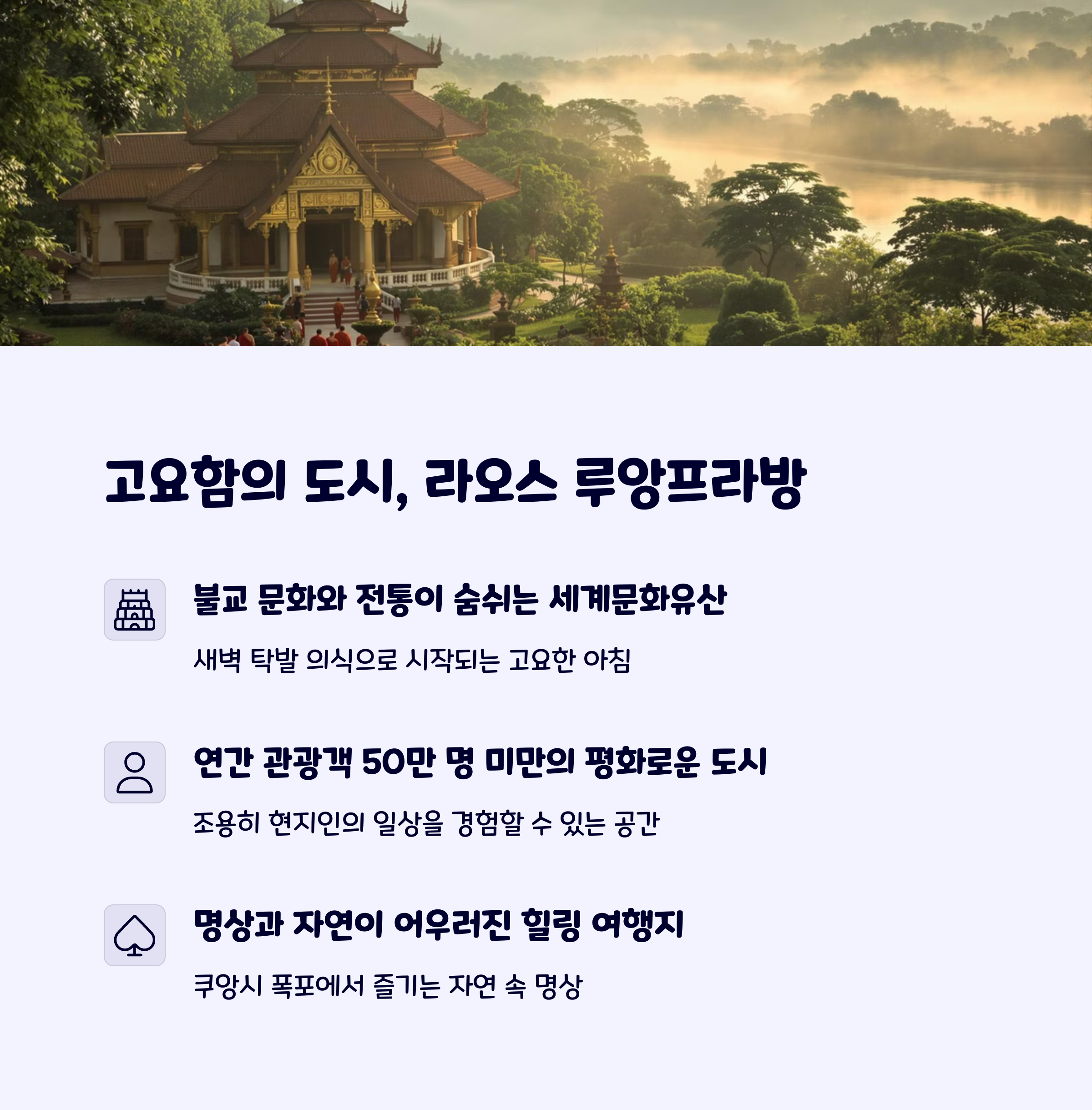 루앙프라방