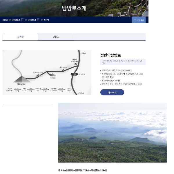 성판악탐방로 코스소개
