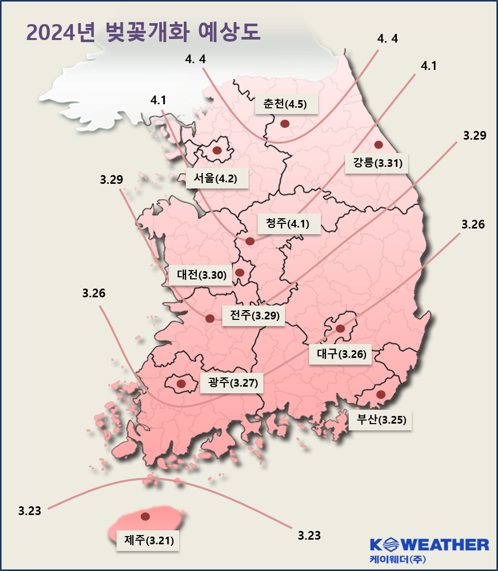 2024년 전국 벛꽃 개화시기 및 축제일정