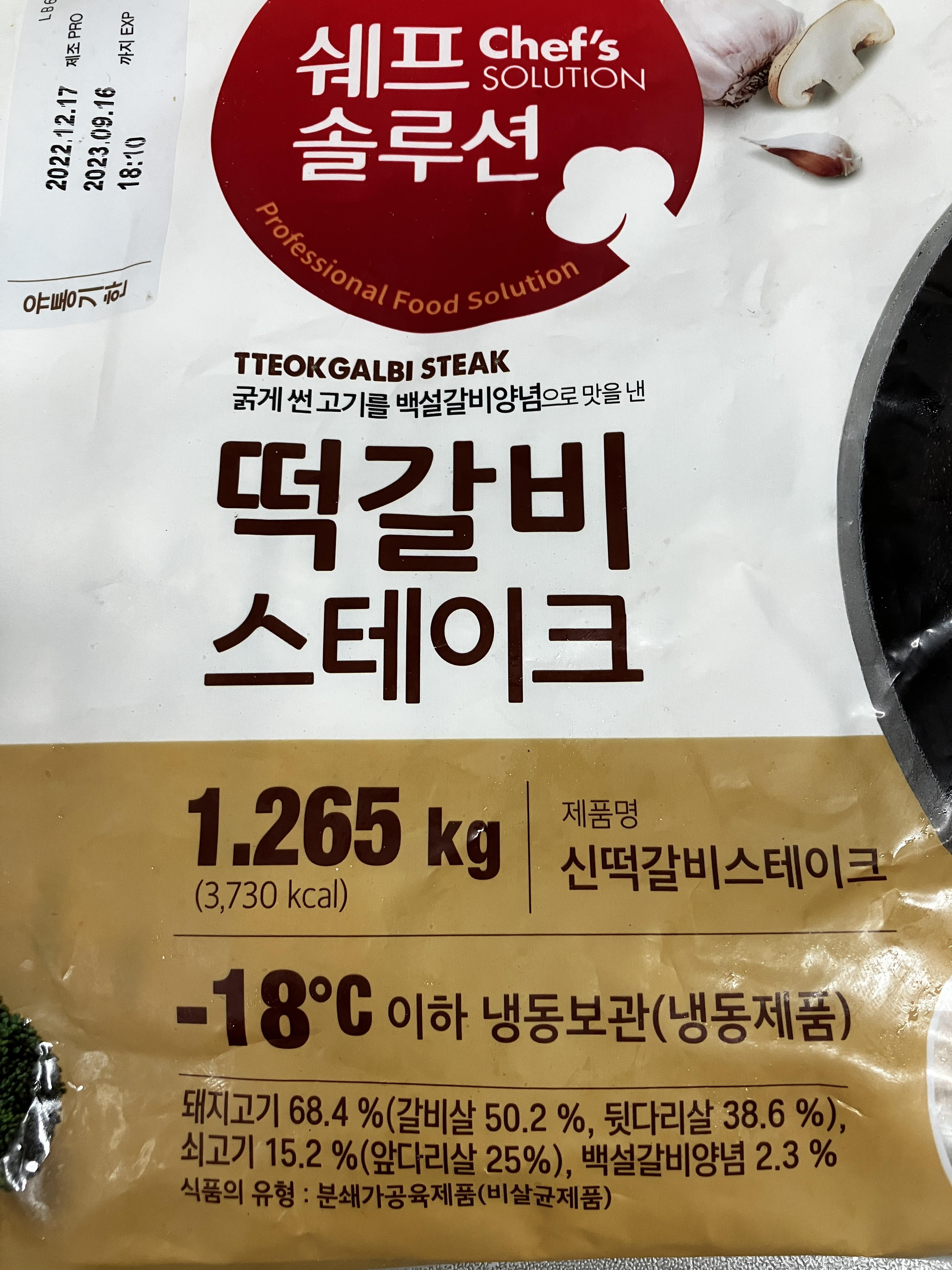 쉐프솔루션 CJ제일제당 떡갈비 스테이크 