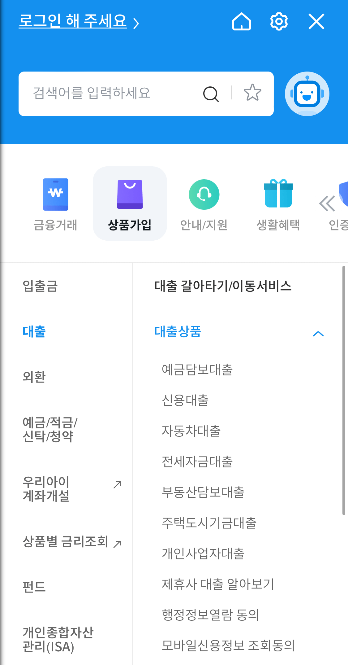 우리은행-상품가입-대출상품