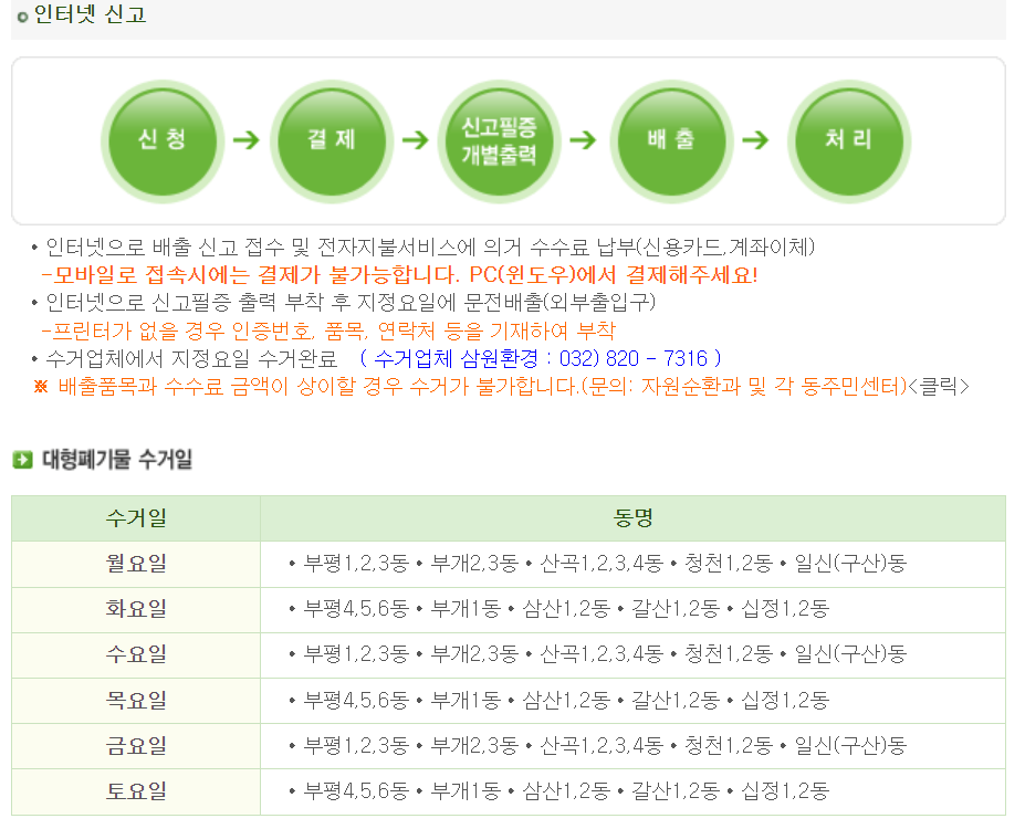 대형-폐기물-인터넷-신고-순서-및-수거일-정보