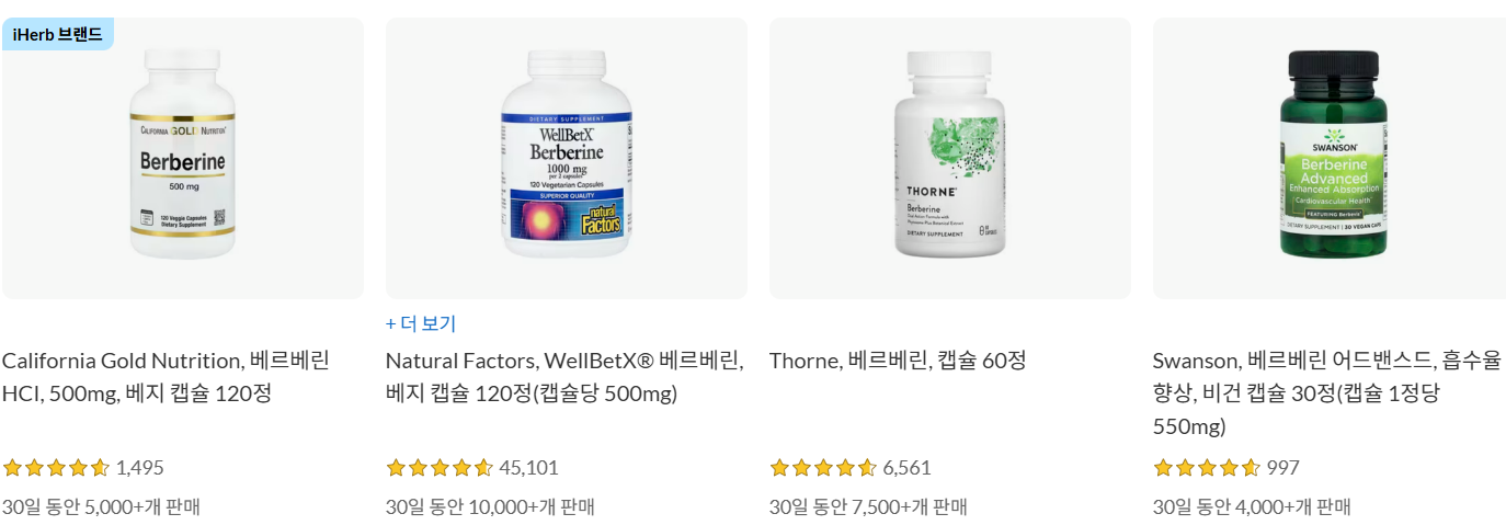 베르베린 영양제 고르는 법