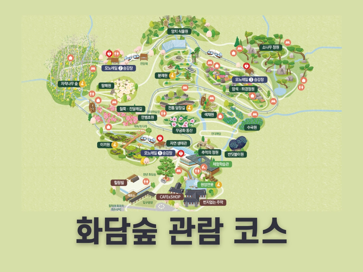 화담숲 관람 코스
