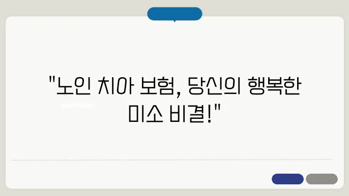 노인 치아 보험