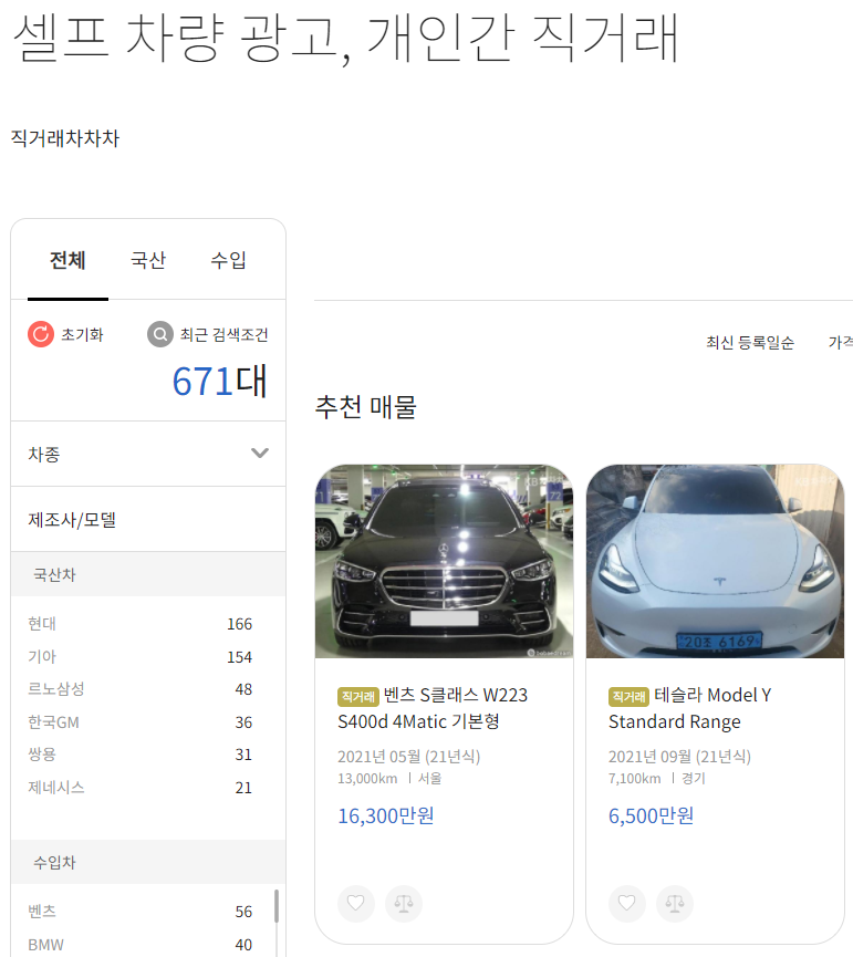 중고차 직거래 KB차차차