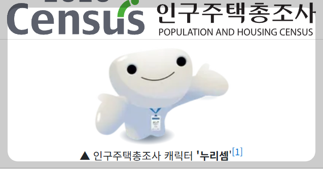 인구주택총조사