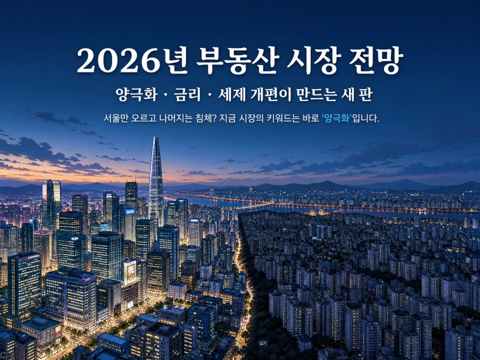 부동산시장전망