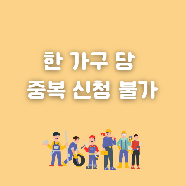 근로장려금 신청 자격 요건