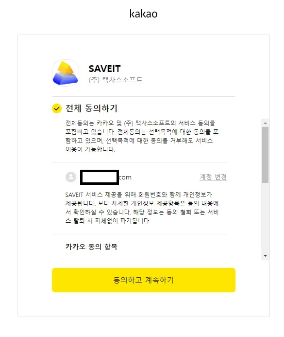정보제공 동의