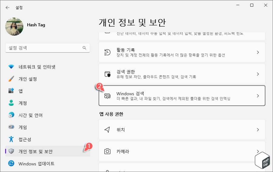 개인 정보 및 보안 > Windows 검색
