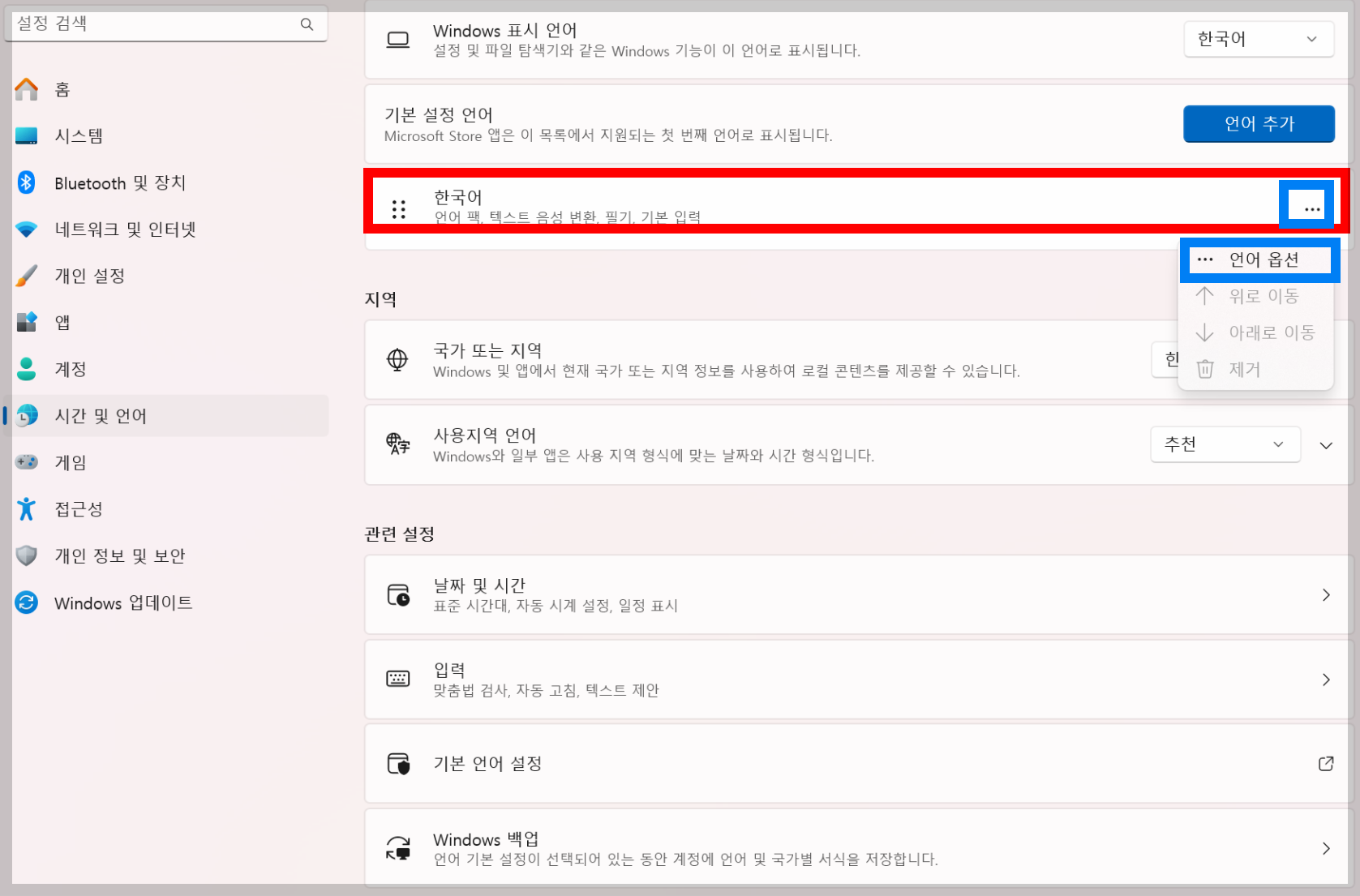 윈도우 문자너비 반자 고정(키보드 입력 이상할때, 문자 너비 넓은 증상)