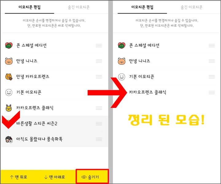 이모티콘-숨기기-과정