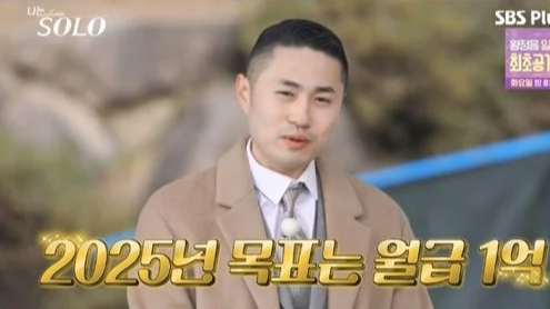 ‘나는 SOLO’ 25기 영수 직업 & 연봉 총정리 – 보험 본부장의 현실적인 수입은