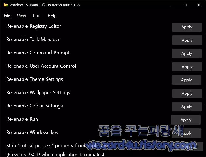 Windows Malware Effects Remediation Tool 메인화면