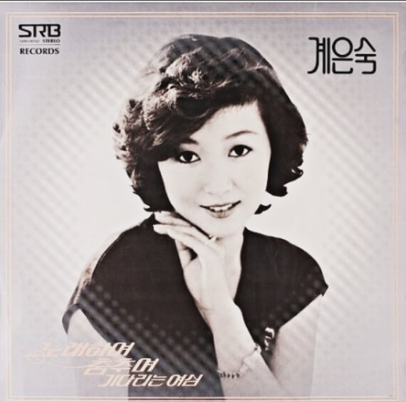 계은숙 프로필 나이 한일톱텐쇼 출연 일본진출 참새의눈물 가사