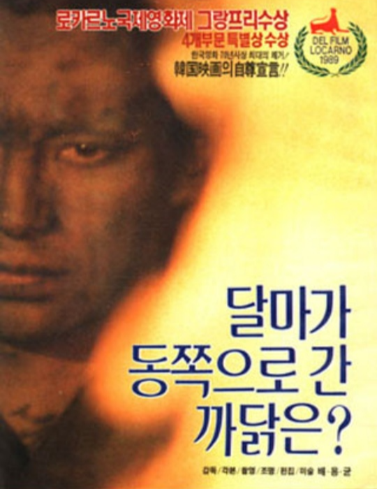 달마가 동쪽으로 간 까닭