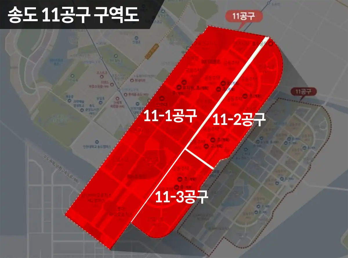 송도국제도시-11공구-1,2,3공구-세부구역도-위치-빨간색