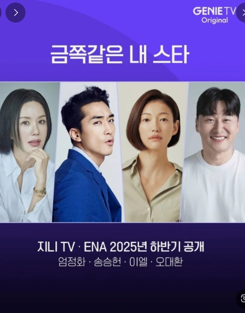 ENA 드라마 금쪽같은 내 스타 관련 이미지