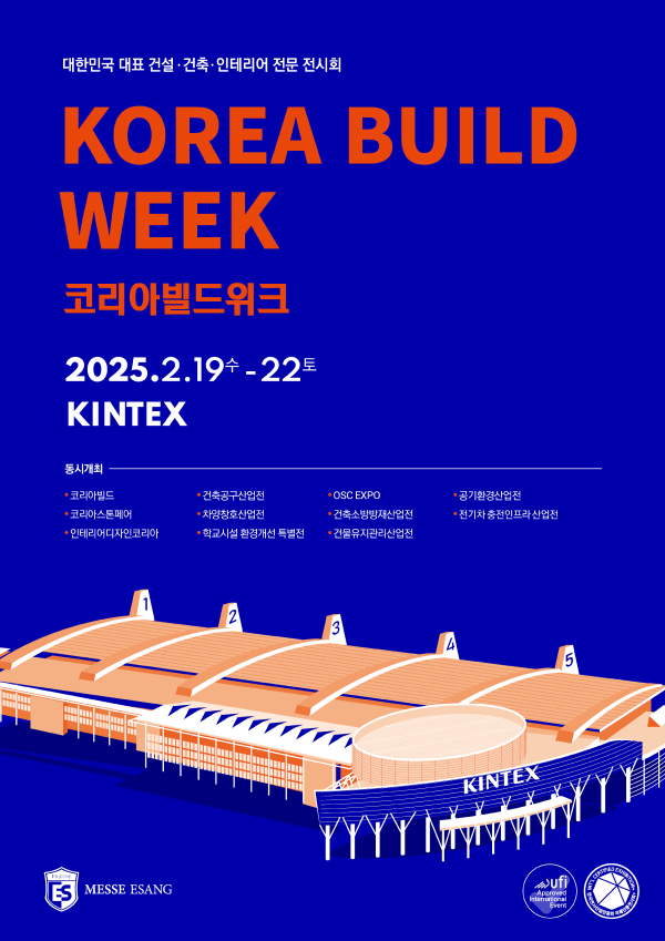 2025 코리아빌드위크 킨텍스 포스터