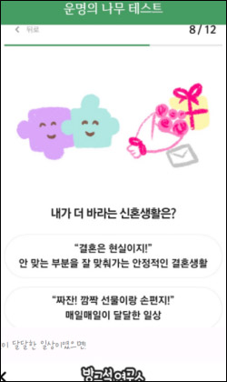 나의나무 결과화면