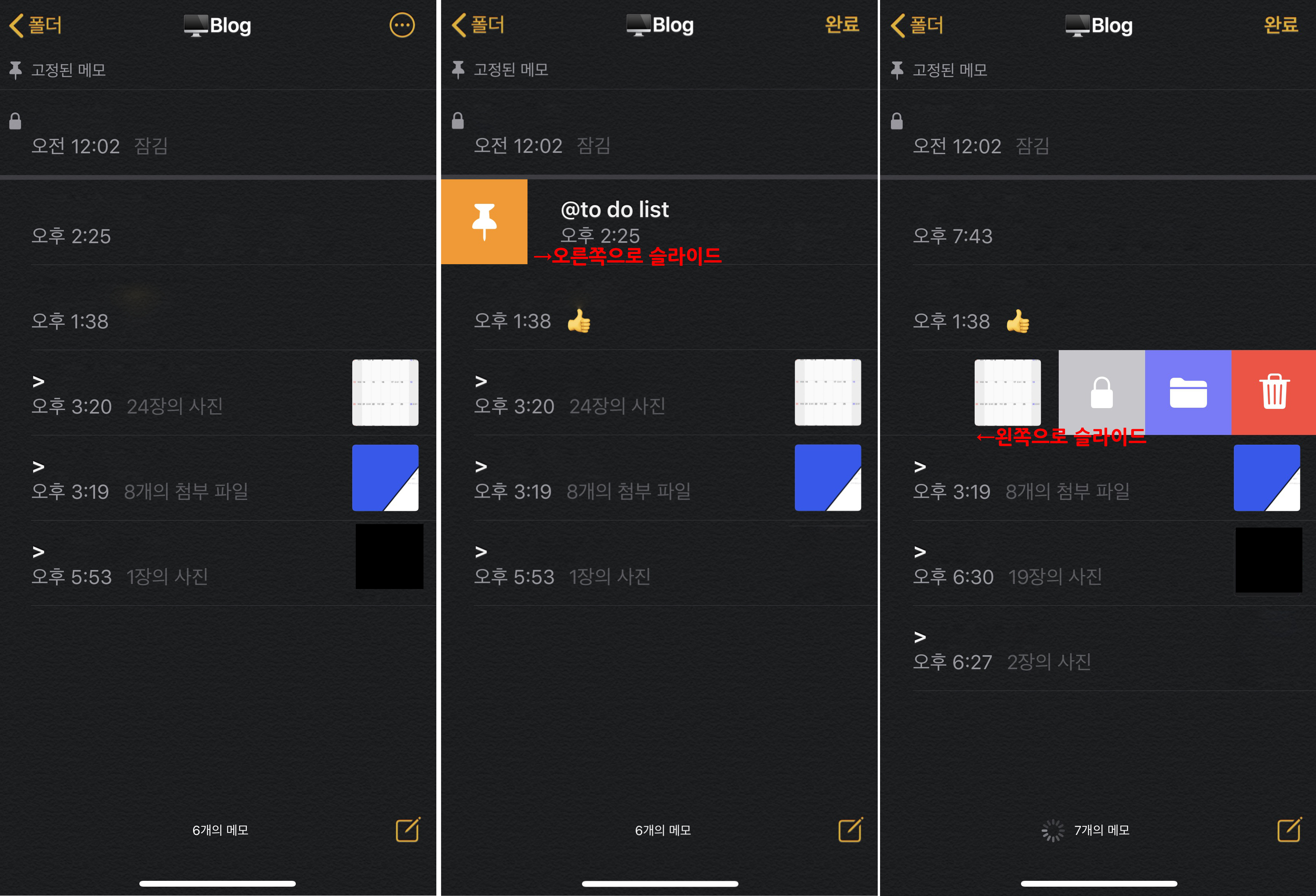아이폰 메모 고정하기