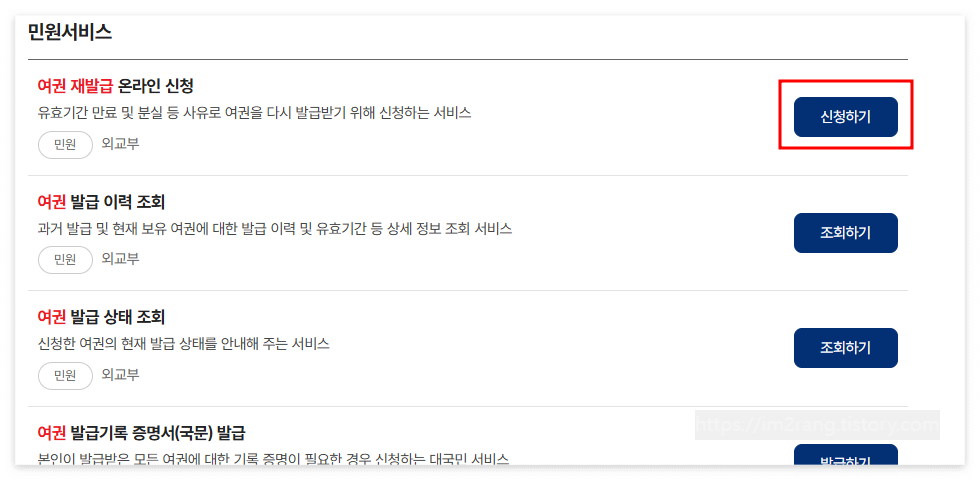 정부24 온라인 여권 신청