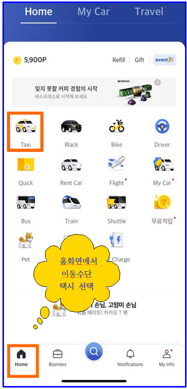 카카오택시 사용법