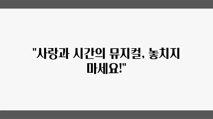 사랑과 시간