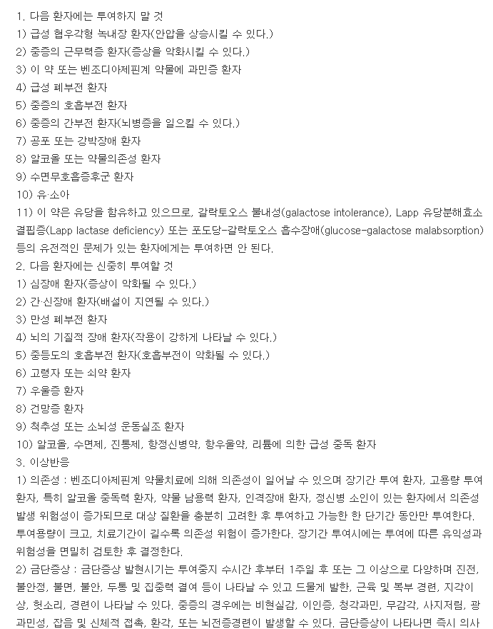 명인브로마제팜정3mg-복용-주의사항