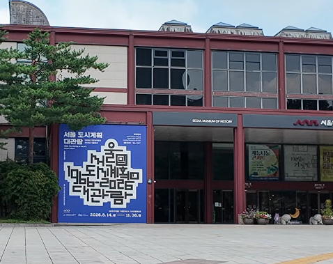 서울 도시계획 1966~2026: 대관람 후기