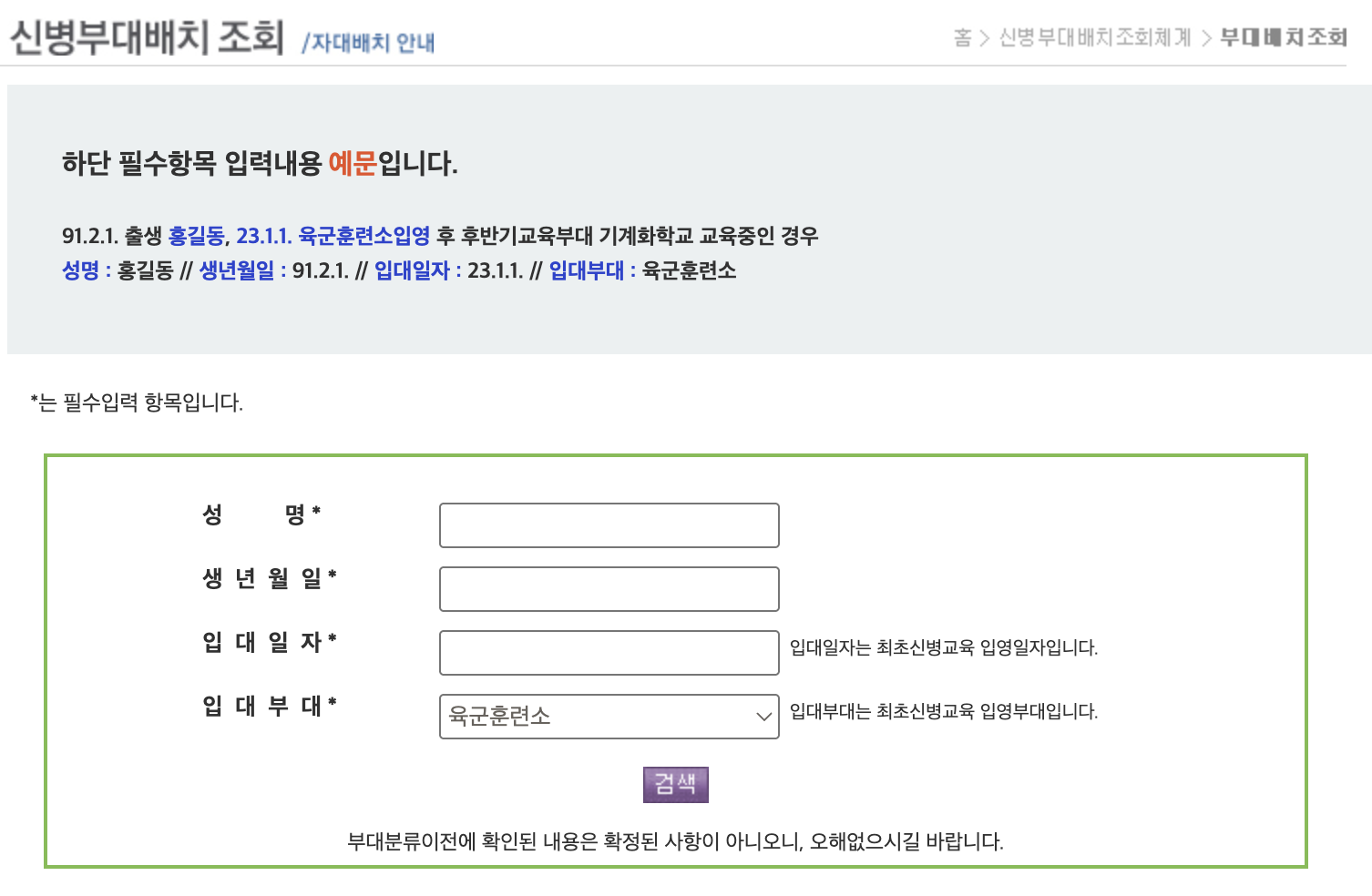 육군 자대배치