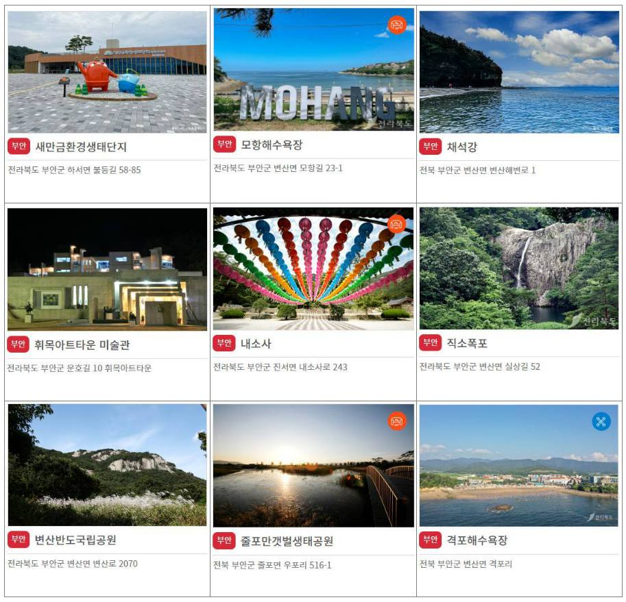 부안 워터페스티벌