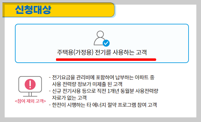 한전 에너지 캐시백 신청