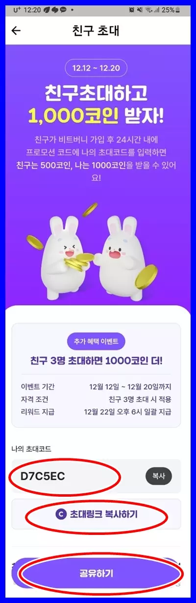 비트버니 퀴즈 정답 4월 29일