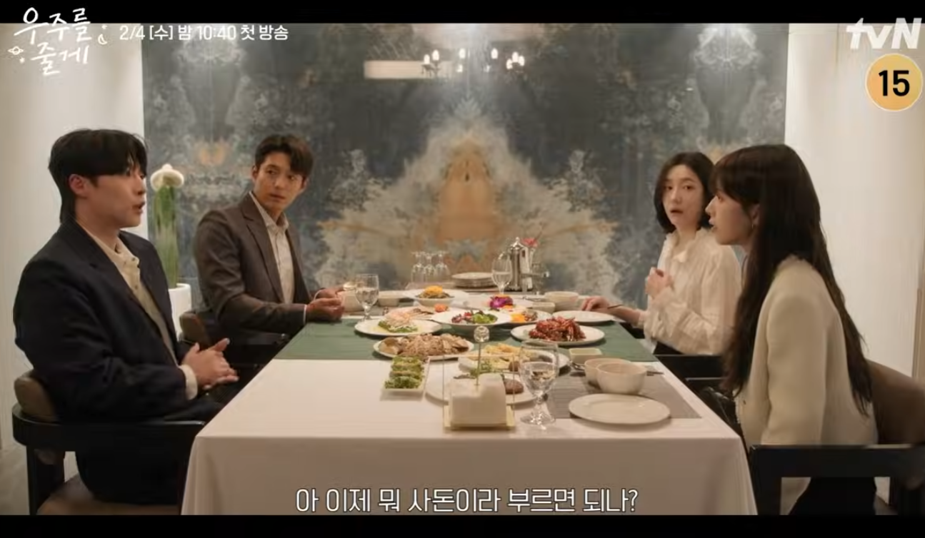 우주를 줄게 드라마