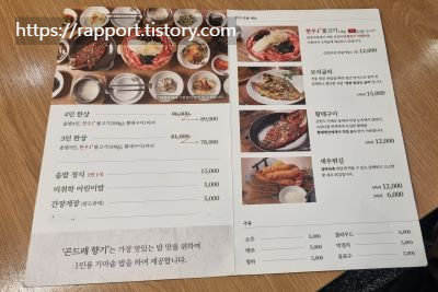 곤드레향기-메뉴판