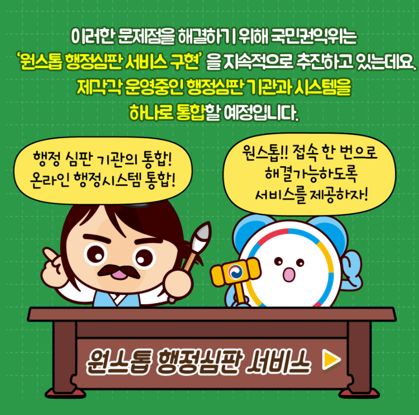 원스톱 행정심판 시스템 개통