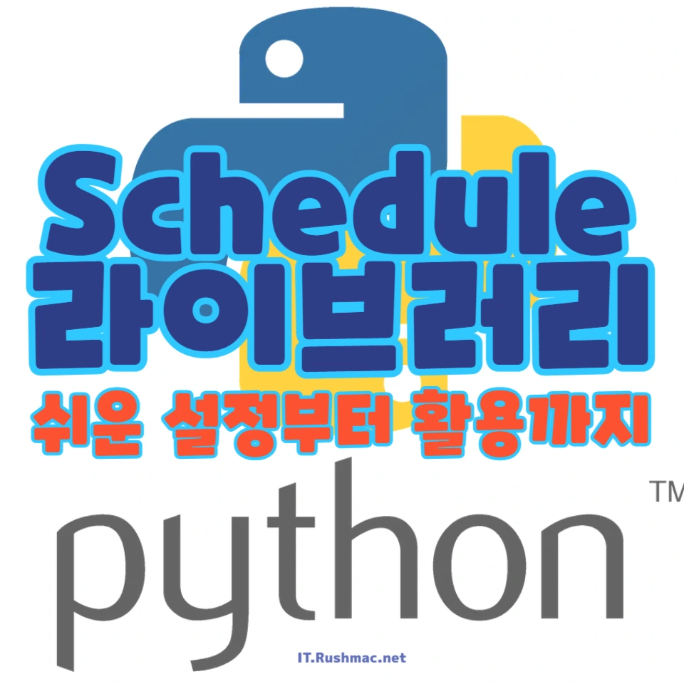 Python Schedule 라이브러리로 작업 자동화