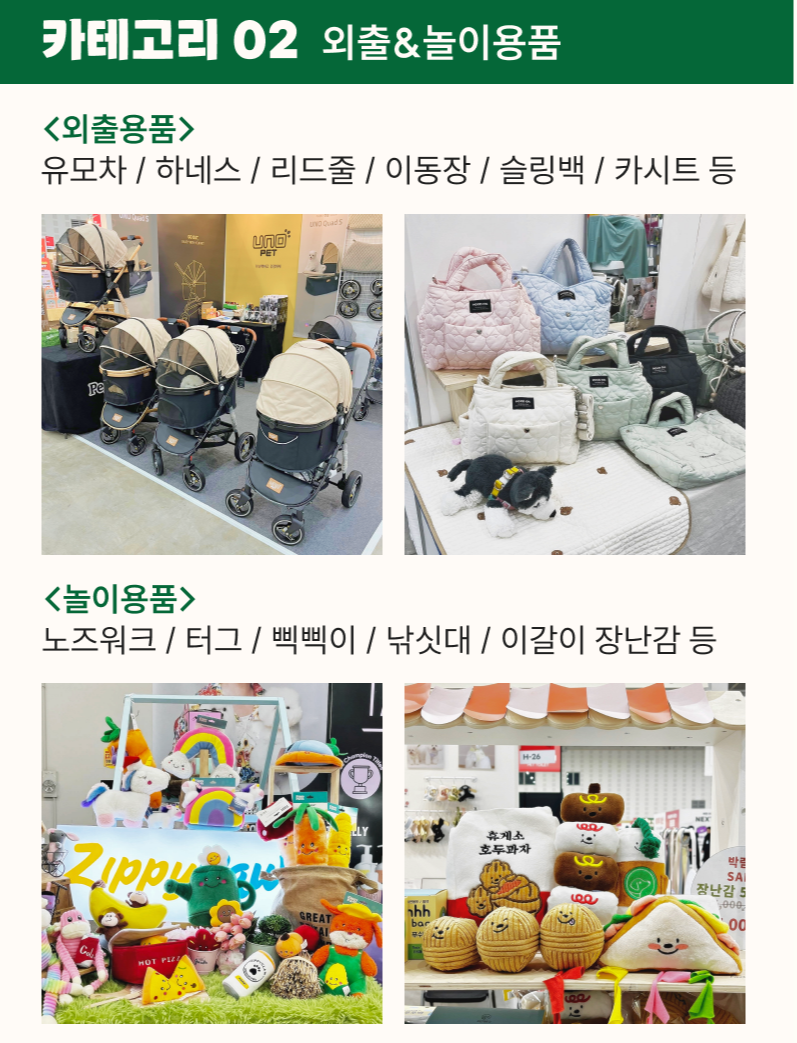 2025 케이펫페어 대전 전시품목
