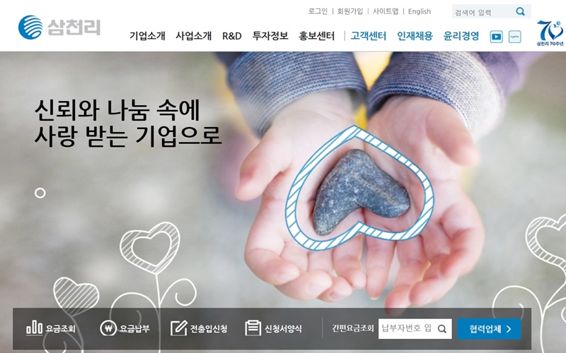 삼천리_도시가스_공식_홈페이지_메인_화면