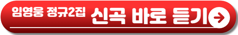 임영웅 콘서트