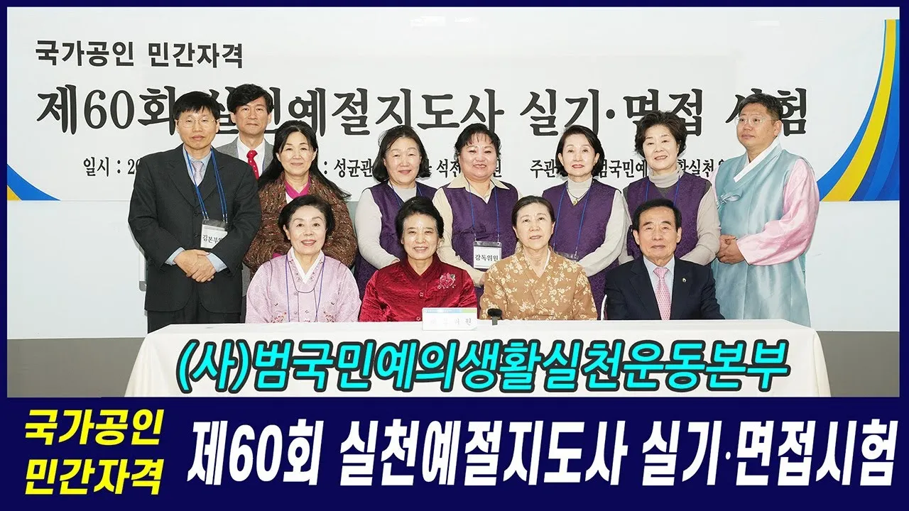 생활예절 지도사 자격 교육내용 강의기술 자격발급_2